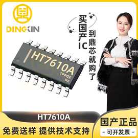 HT7610A SOP-16 红外控制器 人体感应传感器 电子元器件 优势现货