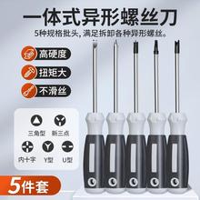 异形螺丝刀套装三角形y型起子公牛插座专用棘轮多功能u型改锥工具