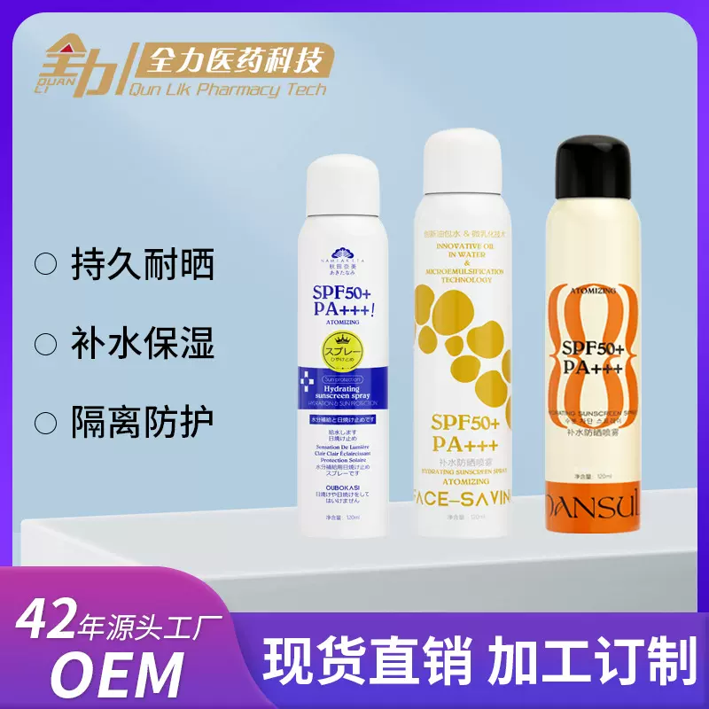 户外不假白高倍美白防晒喷雾SPF50隔离清爽防紫外线美白防晒喷雾