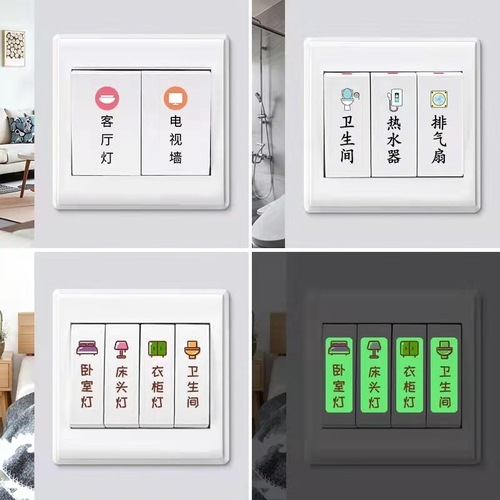 Switch logo sticker, luminous household lamp logo sticker, distribution box label sticker, creative socket panel indicator wall sticker