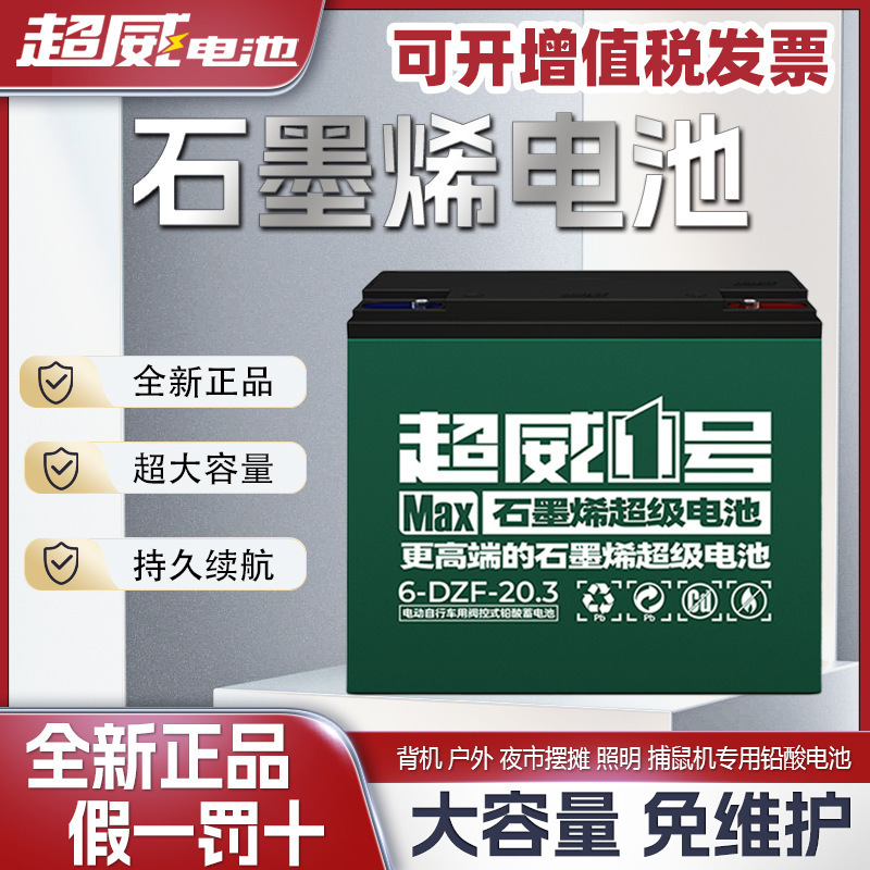 超威铅酸蓄电池12v20a32ah备用电源家用电瓶12伏户外背机逆变摆摊|undefined
