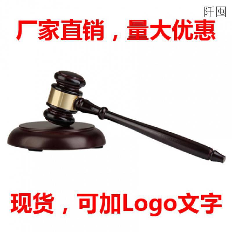 。法官锤子拍卖师专用锤法官锤法院法槌木锤儿童抓周竞拍锤拍卖会