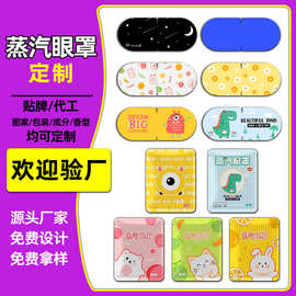 跨境外贸英文工厂定制logo贴牌代加工叶黄素玻尿酸自发热蒸汽眼罩