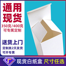 白卡纸盒现货批发长方形空盒通用中性小白盒折叠包装盒纸盒小批量