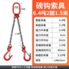 6 tons 1.5 meters double leg pound hook