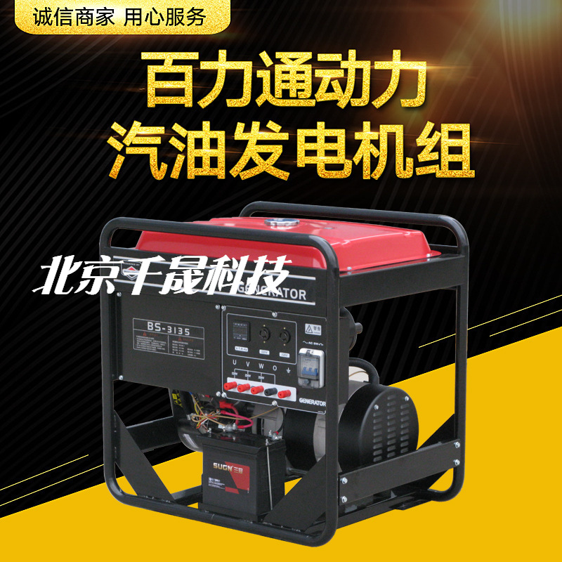 百力通汽油发电机 5-20kw 三相220V 380V 电启动 车载汽油发电机