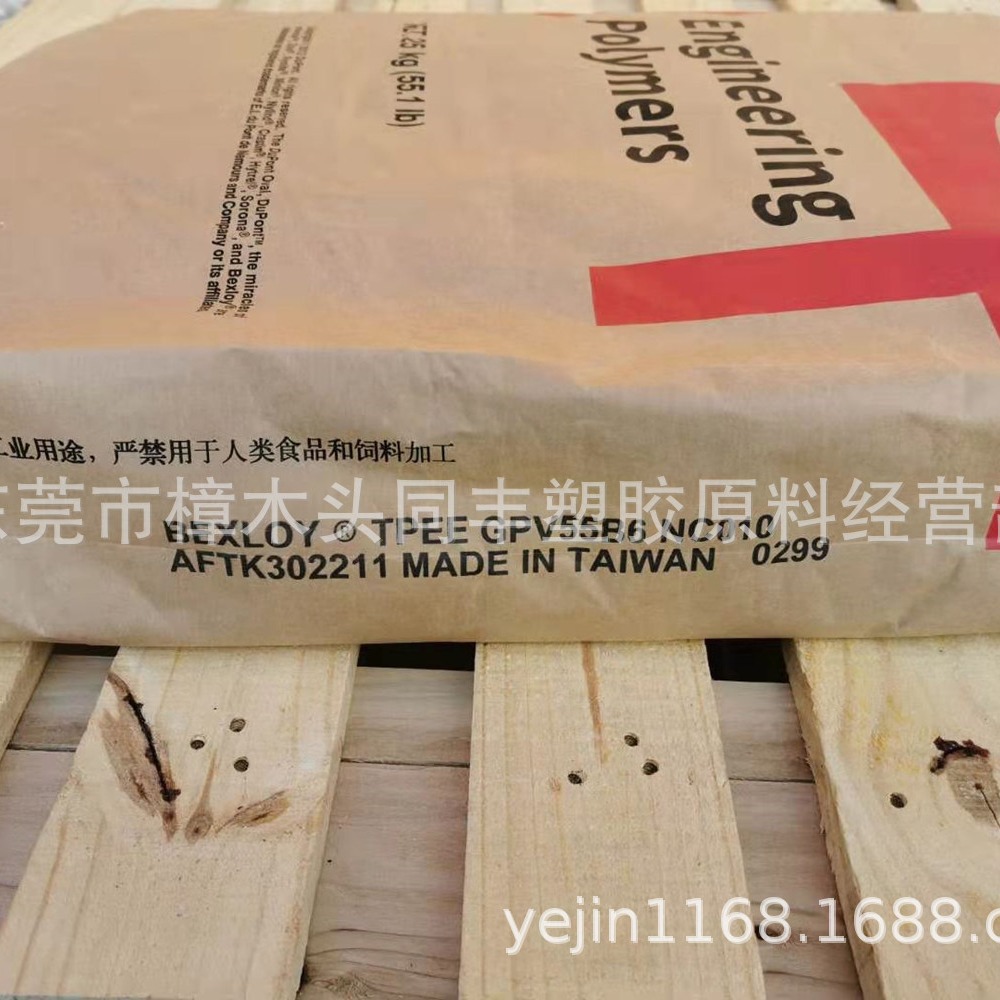 TPEE 台湾杜邦 GPV55B6 NC010 硬度55D 用于鞋材 电子 汽配件