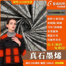 真品石墨烯锁温蓄热保暖功能布料 自发热黑科技高档羽绒服里料