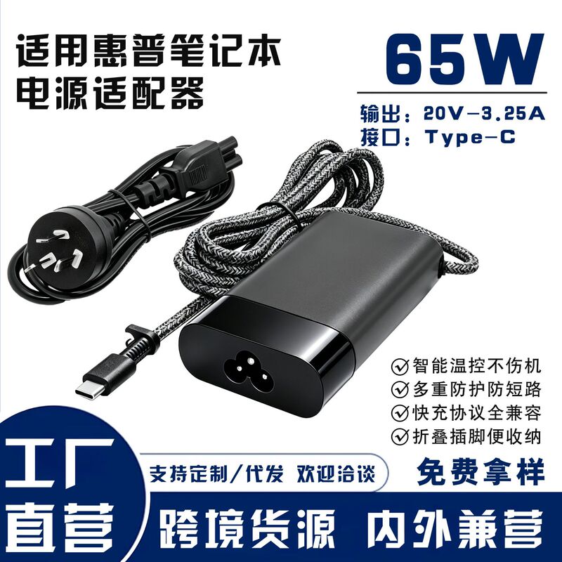 Suitable for Hp Laptop 65W Oval Charger 20V-3.25A Interface Type-C Power Adapter Suitable for Hp Laptop 65W Oval Charger 20V-3.25A Interface Type-C Power Adapter
