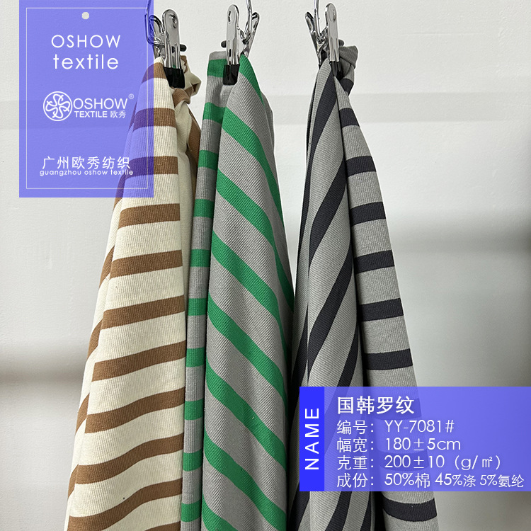 200克彩棉条纹单面罗纹弹力针织面料中长款T恤家居服连衣裙布料