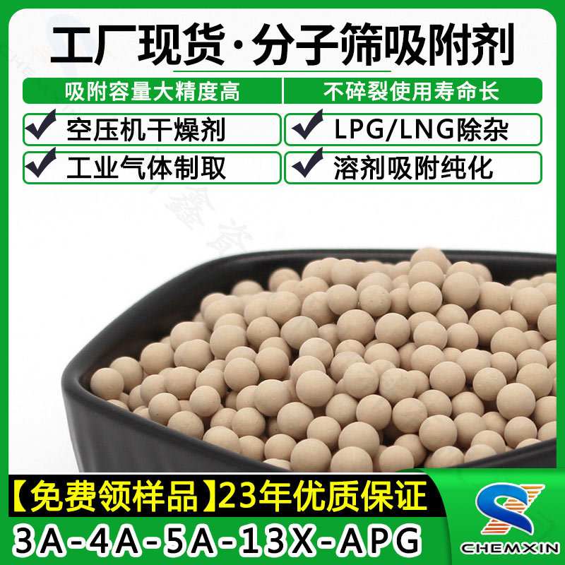 4a/13xapg分子筛3a/5a气体溶剂干燥吸水分子筛