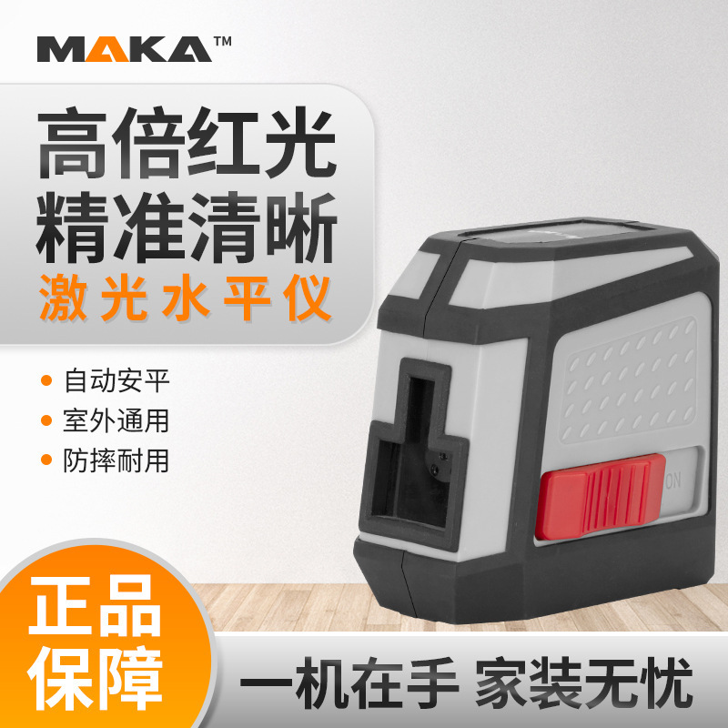 马卡高精度强光激光标线仪红外线水平仪厂家直供垂直水平