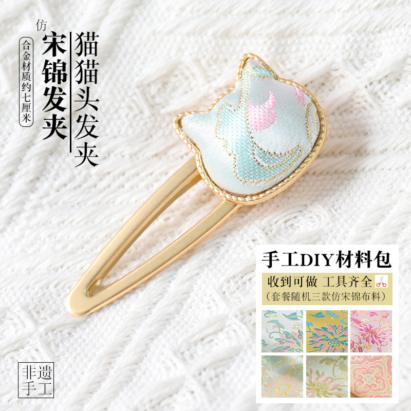 卒業シーズンの新しい中国風の宋錦ヘアピンベース DIY 素材パッケージは、ヘアピン、ブローチ、ローピンアクセサリー、古代スタイルに使用できます。|undefined