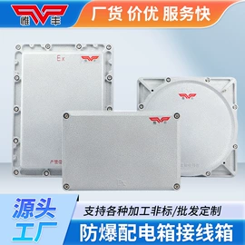 防爆箱;其他防爆器材;防爆灯