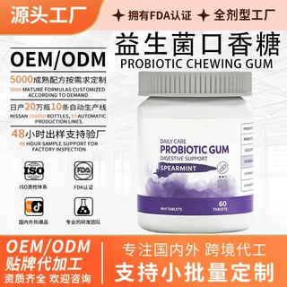 OEM德国益生菌口香糖 清新口气抑菌护牙龈淡黄去垢平衡菌群口香糖