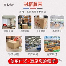 j8透明封箱胶带封口纸箱胶布大卷纸宽打包胶布淘宝整箱批发麦太保