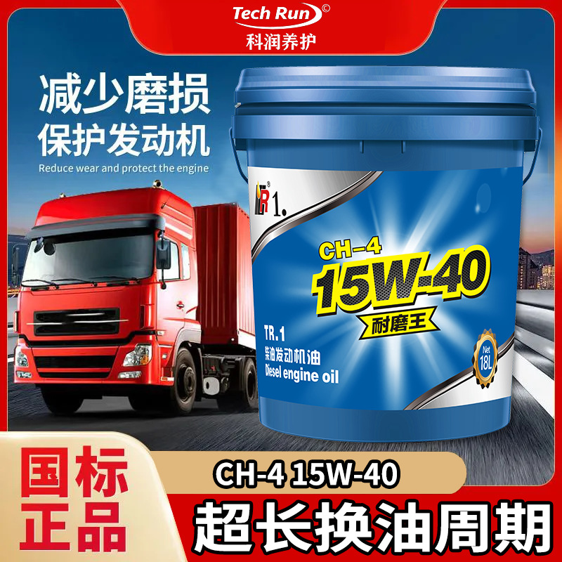科润R系列柴机油CH-4 15W-40正品农用车货车挖掘机重卡等车用油