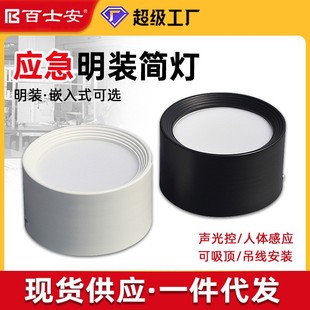Baisi'An Surface-Mounted Emergency Downlight Led Emergency Lighting Without Opening Holes Shopping Mall Aisle Downlight Super Bright Energy-Saving Lamp