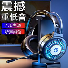 适用于HP/惠普电竞游戏耳机RGB发光电脑台式机7.1声道USB吃鸡耳麦