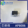 Xinpengwei AP8006 original genuine small home appliance power control chip