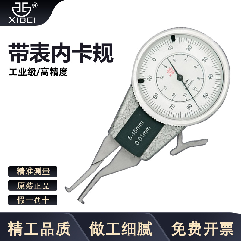 青海青量带表机械内卡规5-15电子内外卡钳量表内孔测量指示表正品