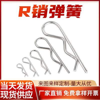 [厂家现货批发R销开口销 不锈钢B型r型弹簧销波浪形发夹卡插销锁销]