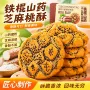 老式传统独立中老年糕点