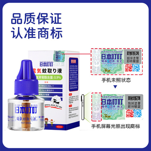 Japanese Dinging Electric Mosquito Repellent Liquid, One Device Two Liquids, Household Wholesale, Pregnant and Baby Children Mosquito Repellent Liquid, Dropshipping