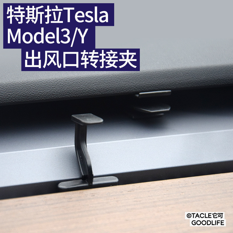 Adecuado para el clip adaptador de salida de aire de Tesla, nueva versión rejuvenecedora del convertidor de base de aromaterapia de coche mod3y