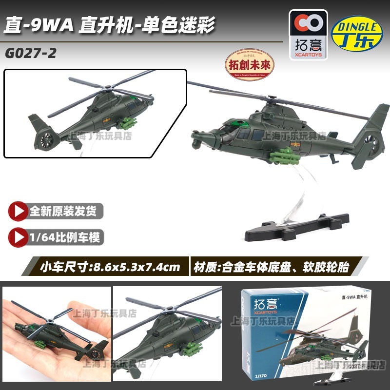 Tuoyi modelo de coche POPRACE bandera roja Guoyao Mercedes-Benz Toyota GTR Aston Martin 1/64 modelo de coche de aleación