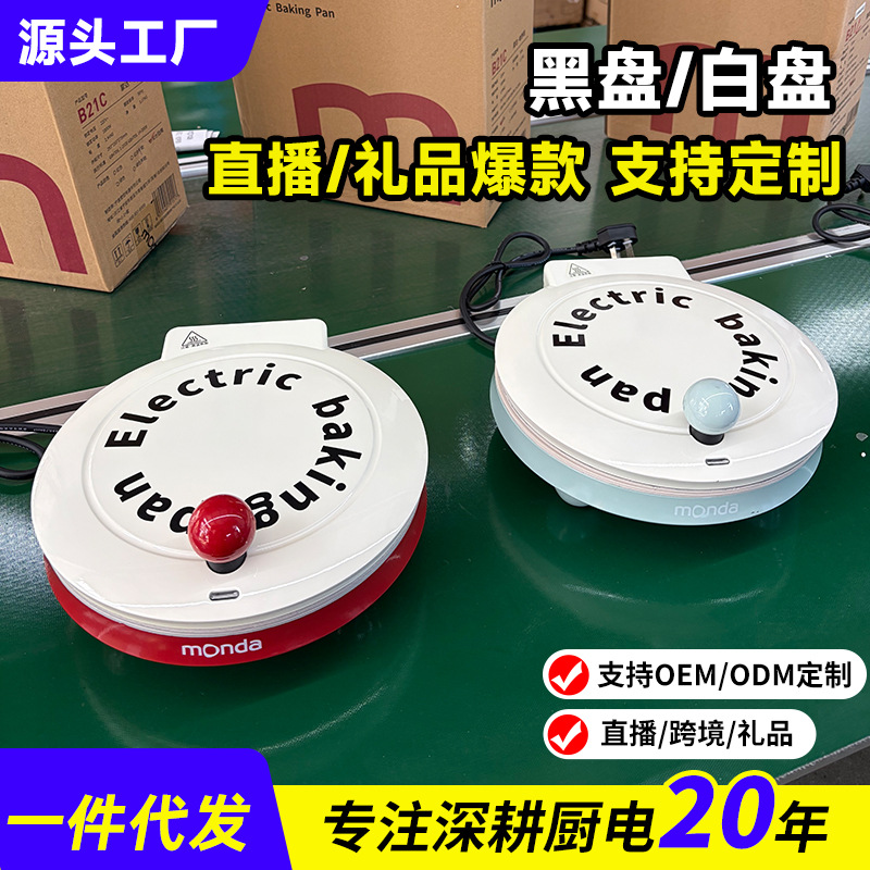 Monda multi-functional pizza machine household electric cake pan barbecue frying steamer double-sided heating wholesale gifts cross-border