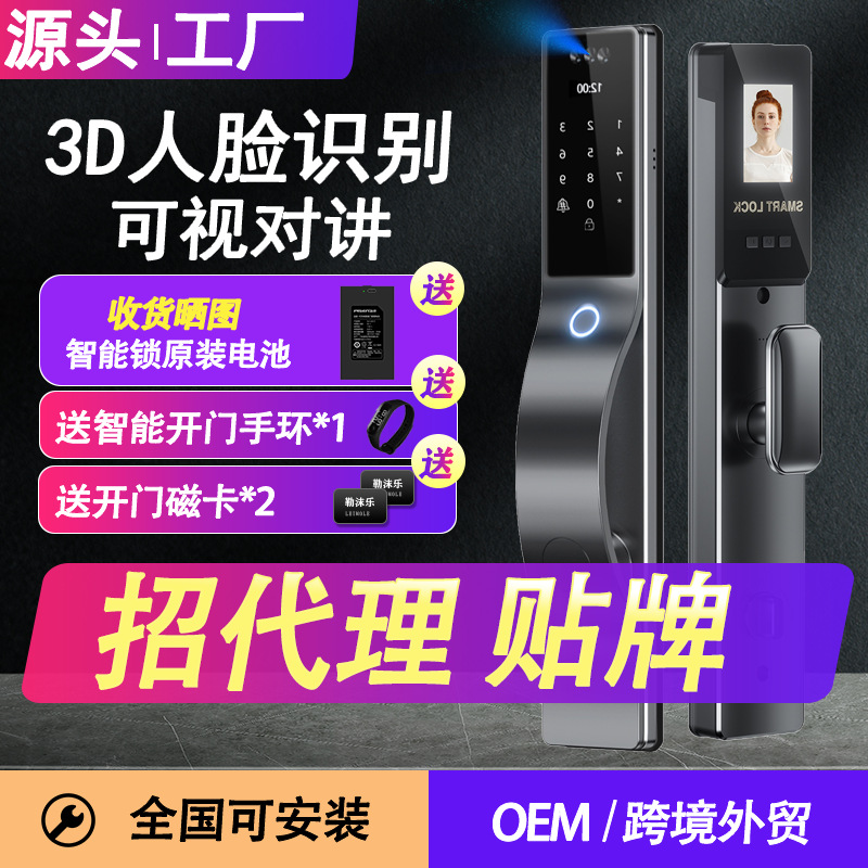 家用智能指纹门锁人脸识别远程防盗门电子密码锁主动监控对讲锁