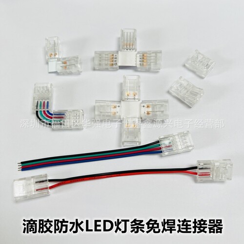 4Pin 5050RGB light strip no welding crystal clip COB light strip connector power wire material hippo clip 2835 