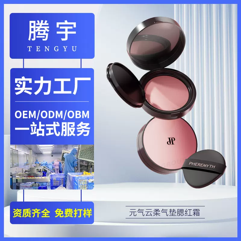 微醺渐变腮红ODM贴牌修容胭脂高光细腻显白橘色自然单色胭脂定制