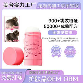 固体发蜡棒定制OEM持久表演定型毛发整理棒造型发造型碎发整理膏