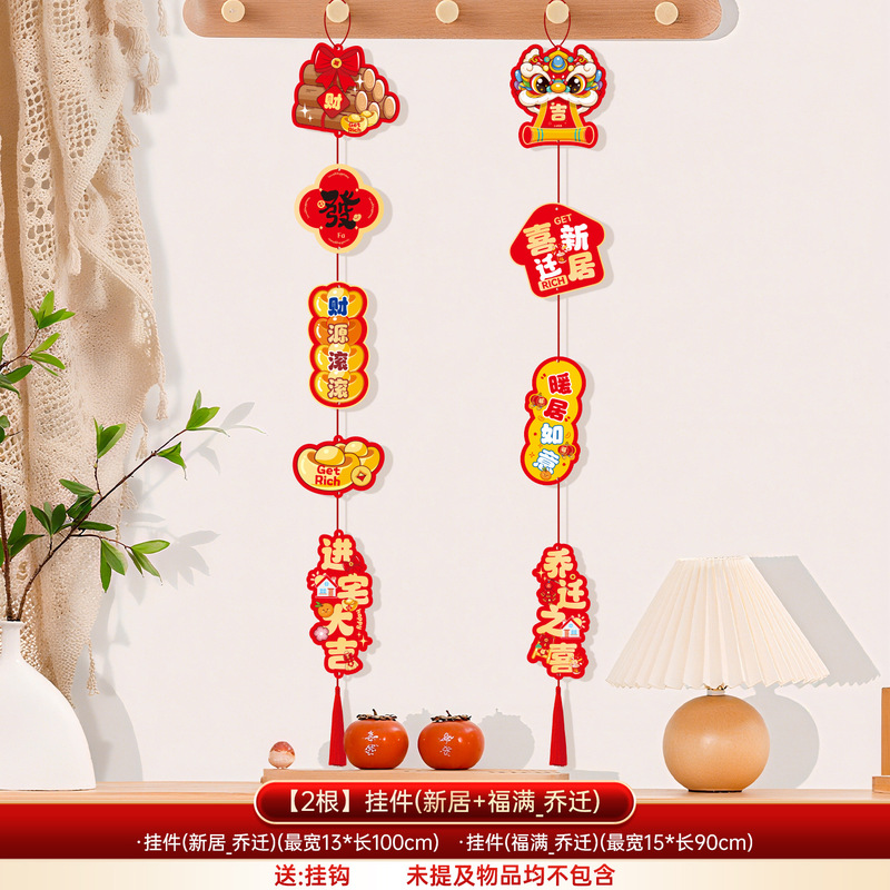 乔迁之喜装饰挂件新居入户门挂窗帘挂饰新房搬家入宅仪式布置用品|undefined