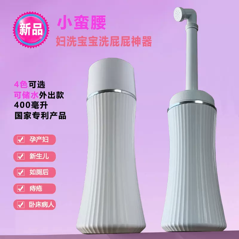孕妈洗护瓶产妇肛门外会阴冲洗器女性私处护理BB婴儿洗屁股洗护瓶