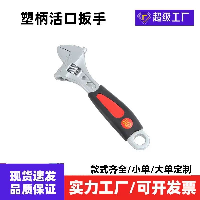 套塑柄活动扳手手动活络扳手两用省力工业级8寸开口活动扳 手批发