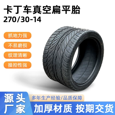 Atv Beach Vehicle Go-Kart Vacuum Flat Tire 270/30-14 Four-Wheel Vehicle Inverted Three-Wheel Mars Tire 14inch
