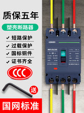 3P塑壳断路器100A三相四线400A空气开关4P三相电380V电闸空开12