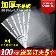 11孔文件袋 a4保护膜透明文件袋快劳夹打孔插页袋塑料活页资料袋