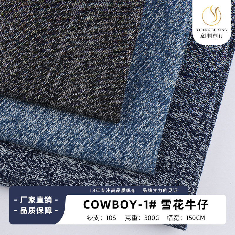 水洗牛仔雪花牛仔布 时尚牛仔编织童装连体工装牛仔裤面料