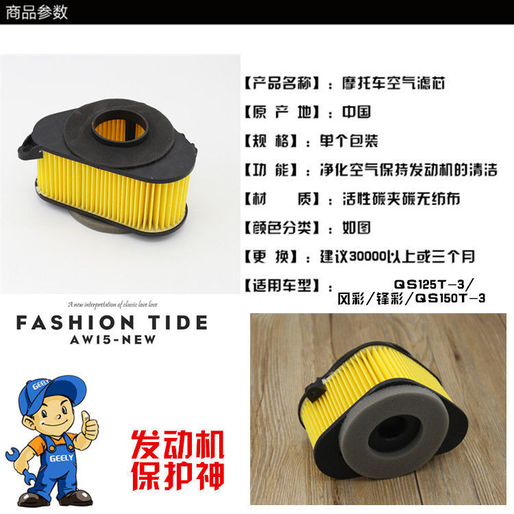Accesorios de motocicleta ligero QS125T - 3 filtro de aire QS150T filtro de aire