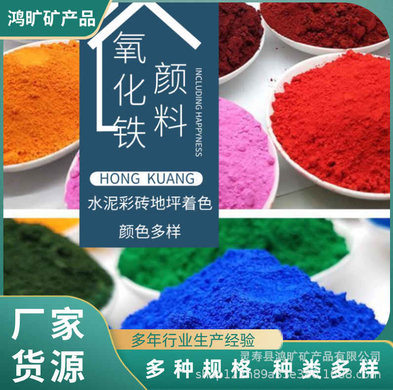 供应水泥彩砖用氧化铁颜料铁红铁黄铁绿橡胶涂料用氧化铁颜料色粉