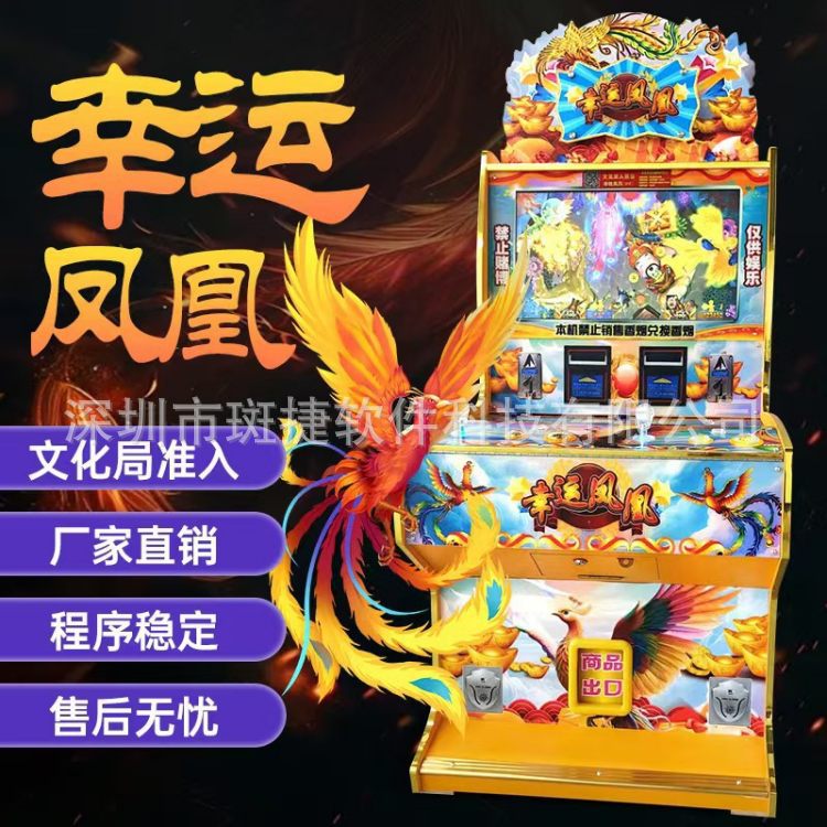 New Lucky Phoenix 26inch Fishing and Retreating Gift Scan Code Chess and Card Room Billiard Hall Self-Service Game Machine
