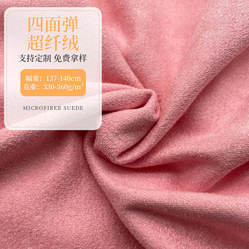厂家四面弹针织超纤 双面绒磨毛仿皮绒高弹服装面料现货250g