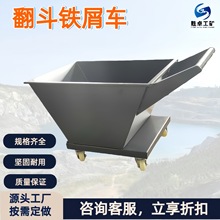 铁屑收集车厂家 垃圾自卸废料集屑车 定制翻斗手推自卸式铁屑车