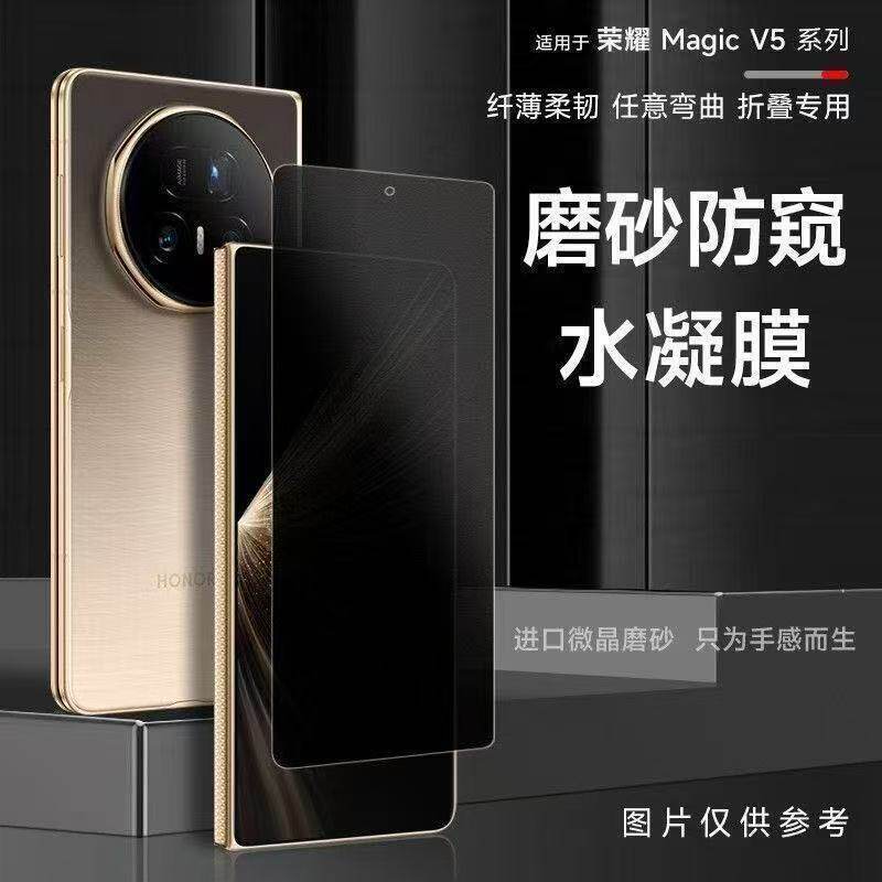Suitable for Honor Magicv5 Matte Anti-Peep Film, Foldable Screen Hydrogel Film, Outer Screen Anti-Drop, Anti-Explosion, Full Screen Coverage Protection Suitable for Honor Magicv5 Matte Anti-Peep Film, Foldable Screen Hydrogel Film, Outer Screen Anti-Drop, Anti-Explosion, Full Screen Coverage Protection