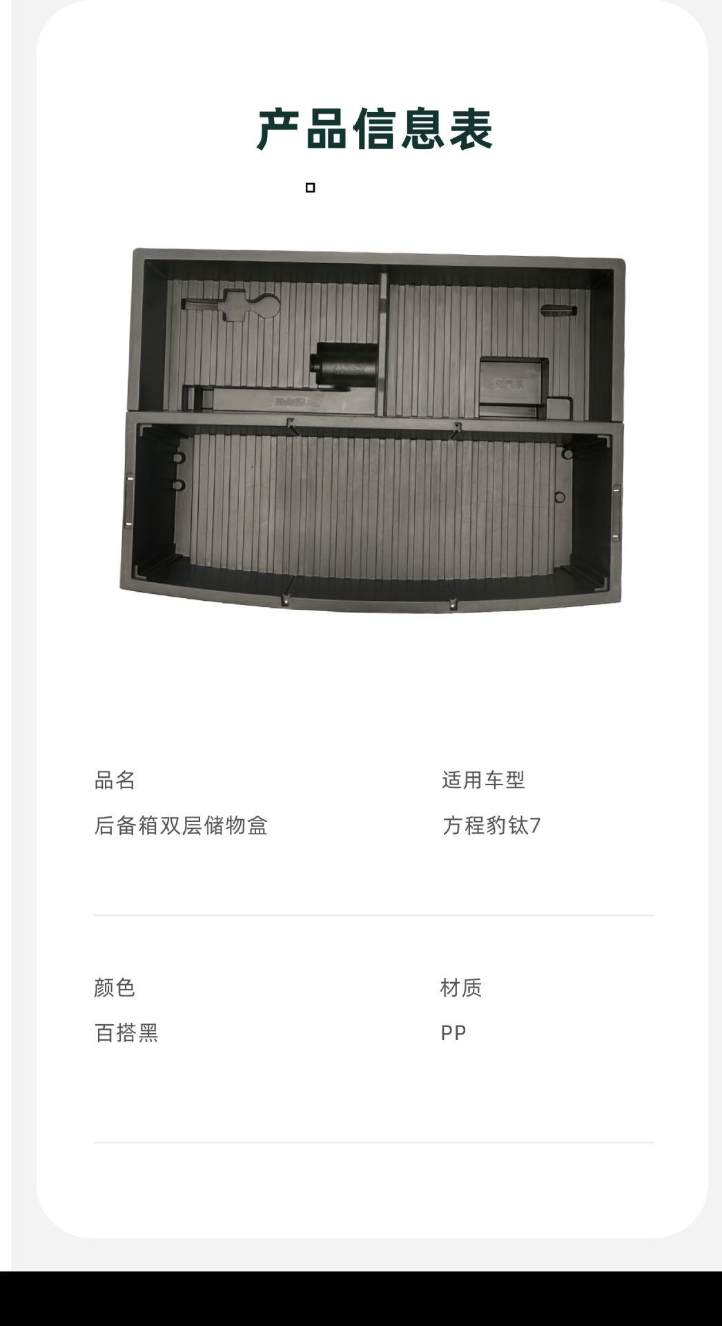 Suitable for Fangchengbao Titanium 7 trunk storage box, interior multifunctional organizer, waterproof upgrade modification