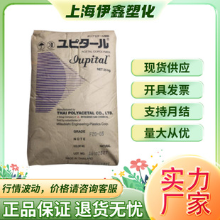 POM Thailand Mitsubishi F30-03 Wear Resistant General Grade Thermal Stability POM Plastic Granules